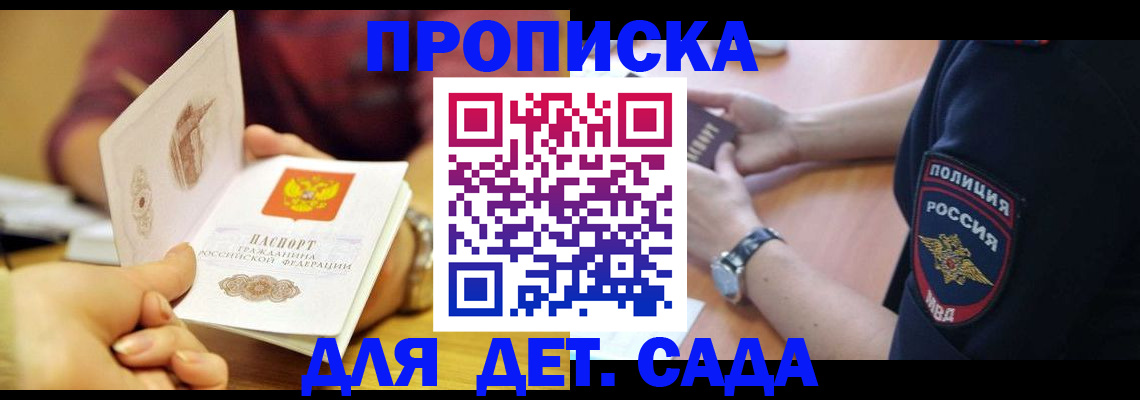 прописка штамп в Гулькевичах